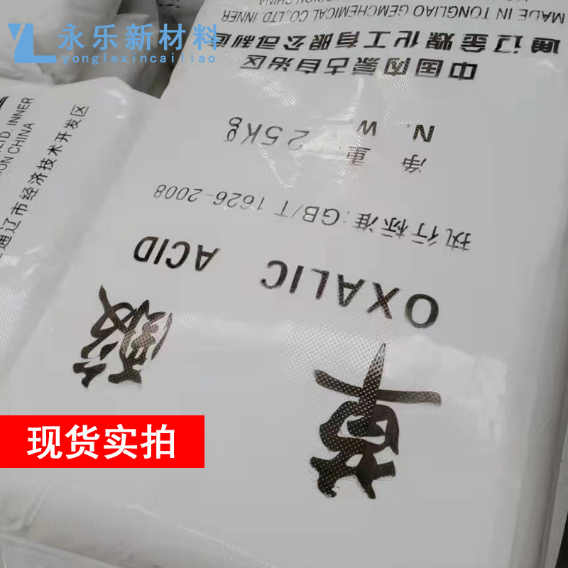 In-Stock Inner Mongolia Tongliao Oxalic Acid, High Quality 99.5% Industrial Grade for Rust and Scale Removal, Water Treatment, Industrial Grade Preferred