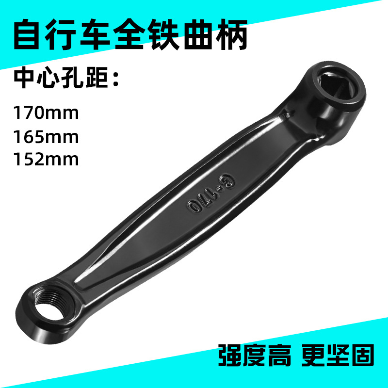 Левый педальный кривошип велосипеда 165, соединительная штанга для горного велосипеда, дорожного велосипеда, 170, универсальный