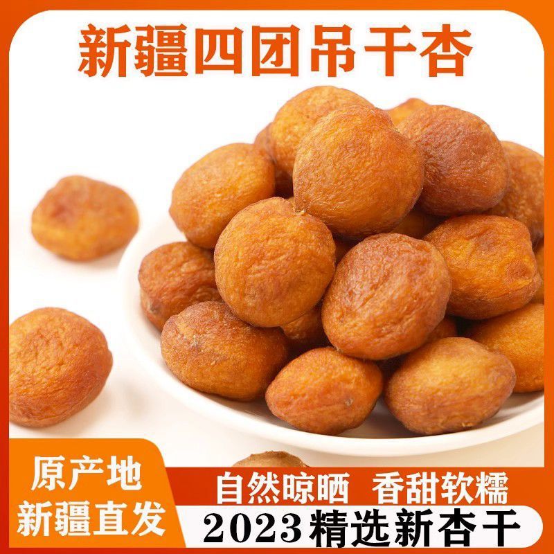 Xinjiang natural dried apricot 500g four groups hanging dried apricot big ugly dried apricot meat seedless dried apricot black preserved apricot specialty wholesale