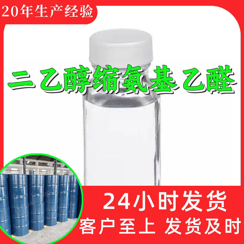 Диаэтаноламин, ацетальдегид, завод, промышленный класс, анализ, Шаньдун, Чжэцзян