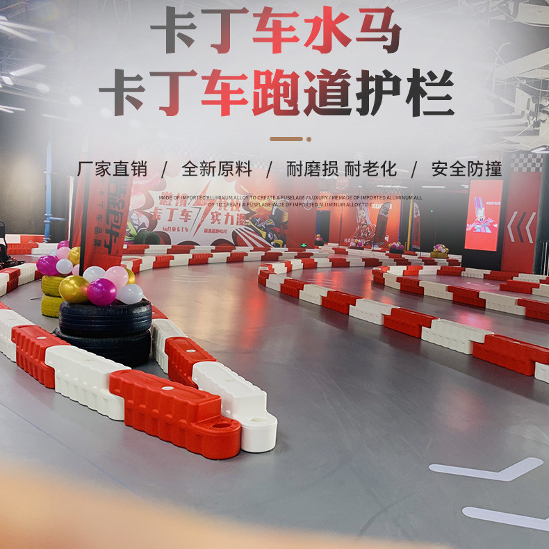 Go-Kart Water Barrier Fence, Amusement Park Indoor and Outdoor Track Guardrail, Thickened Plastic Track Enclosure, Customizable Dimensions