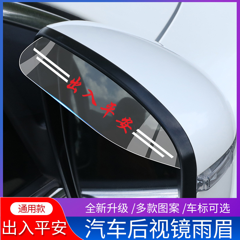 Car rearview mirror transparent rain eyebrow rearview mirror anti-rain shield rain shield windshield window modification supplies