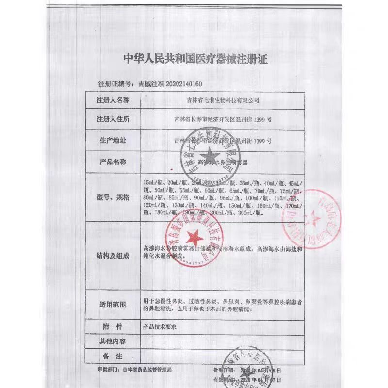 Haishi Hainuo Seawater Nasal Spray for Children and Adults, Cleaning and Care, Suitable for Children