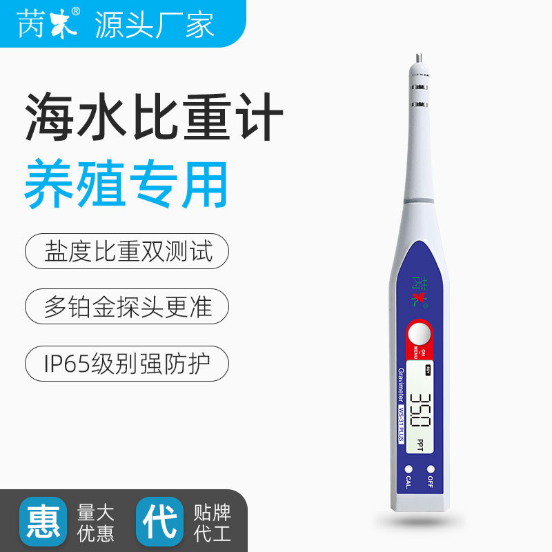 Rachel Wood electronic salinity meter food brine salinity seawater aquarium culture digital optical measuring instrument