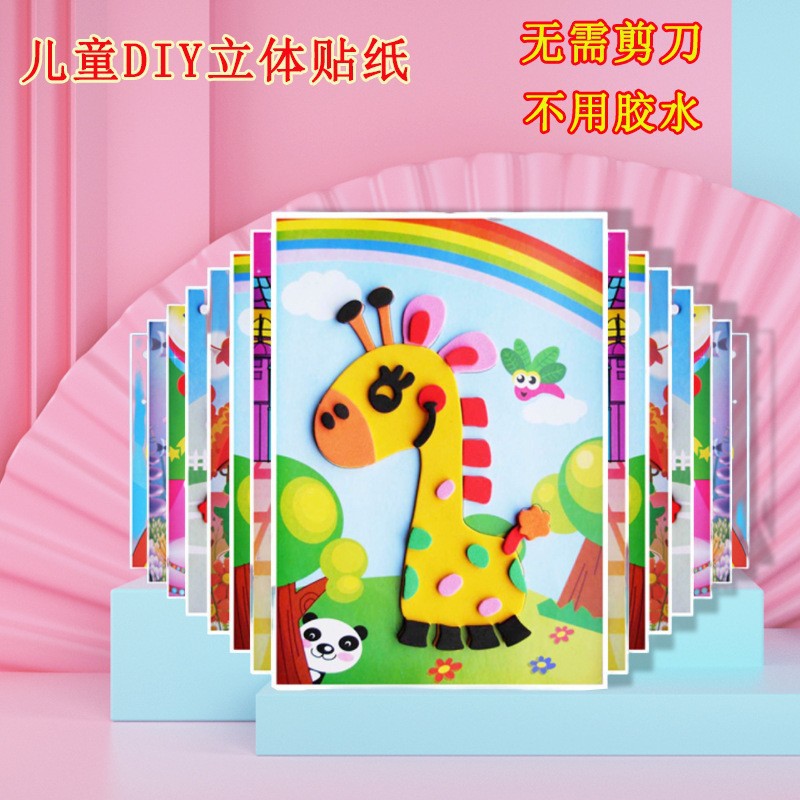 Наклейки 3D стерео наклейки детские игрушки, наклейки для детского сада, материалы для ручной работы DIY, набор для раннего обучения, пазл