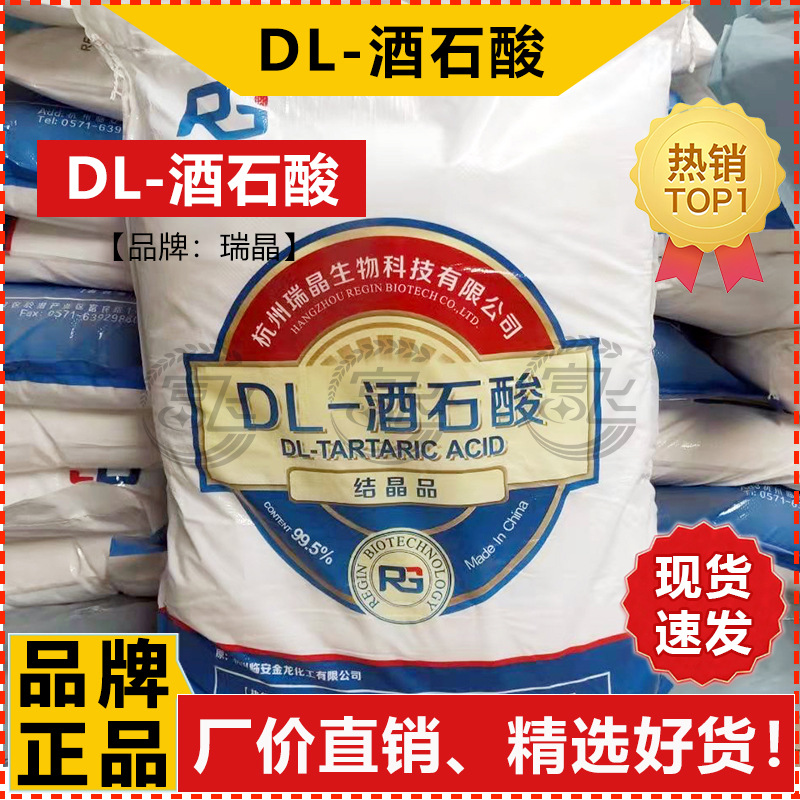 [Starting from 1KG] DL-tartaric acid Ruijing sour flavor regulator leather hair mordant crystalline product