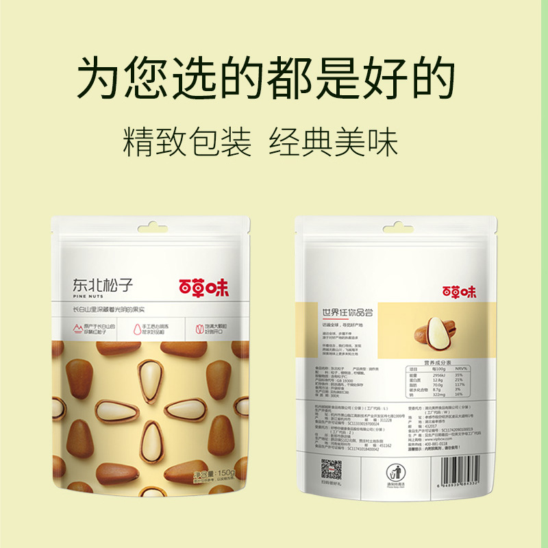 Baicao Flavor Northeastern Pine Nuts 100g Box Size 60 Packages New Year Flavor Holiday Nuts Roasted Seeds and Nuts Casual Snacks Wholesale