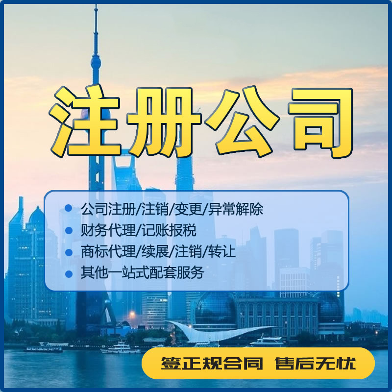 Nanjing Company Registration, Business License Agency, Overseas Company Registration, Agency Enterprise Change, Yuanchao Finance