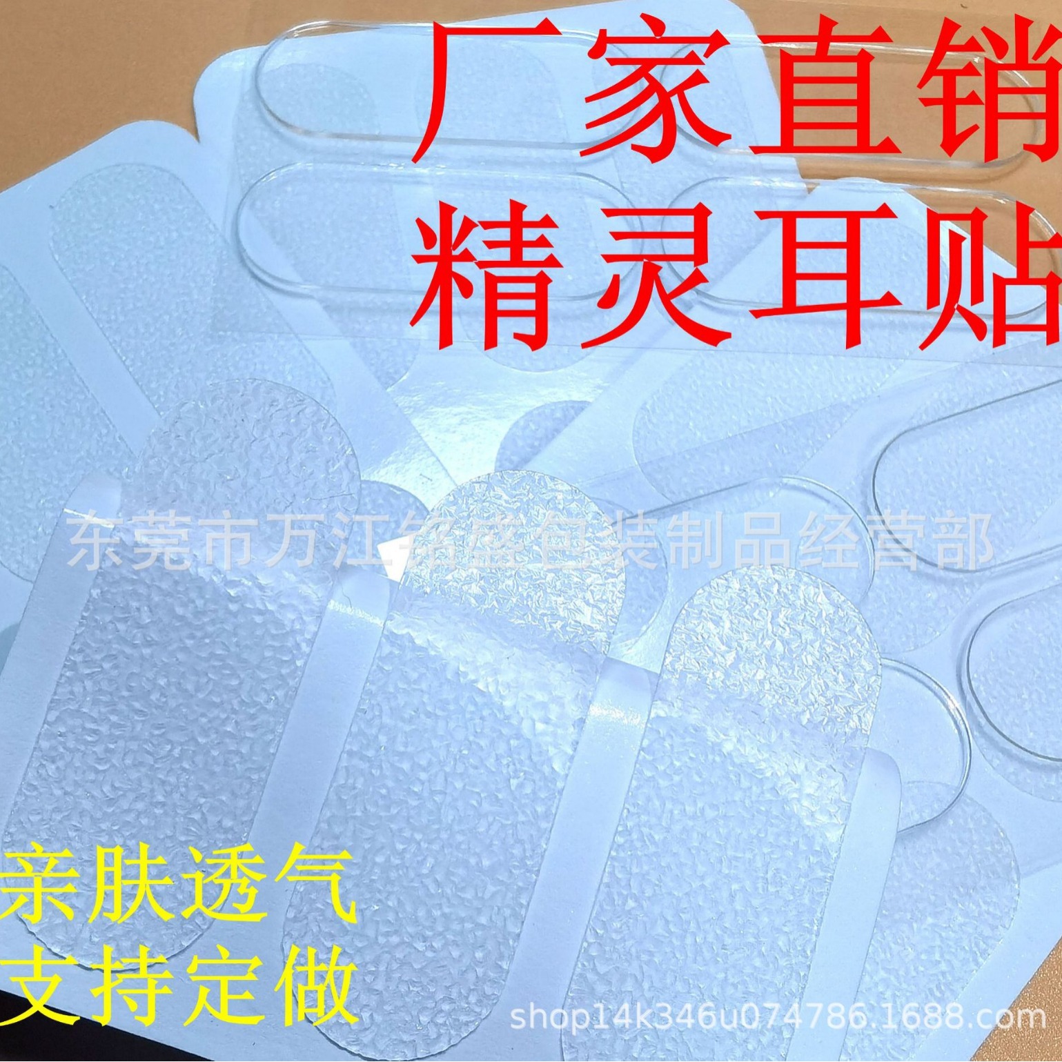 Internet Celebrity Elf Ear Stickers, Elf Ear Stickers, Wind-Friendly Ear Stickers, Live Broadcast Face-Showing Small Artifacts, Invisible Waterproof