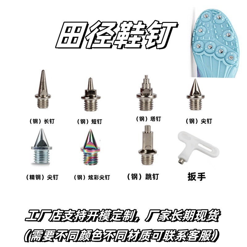 Шипы для легкой атлетики, беговые шипы, длинные шипы, шипы для обуви, удалитель стальных шипов