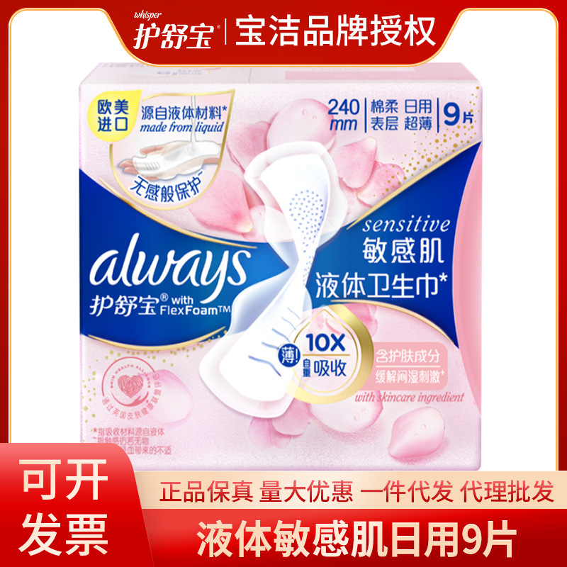 Whisper sensitive muscle series liquid sanitary napkins ultra-thin daily 9 240mm soft surface genuine goods wholesale