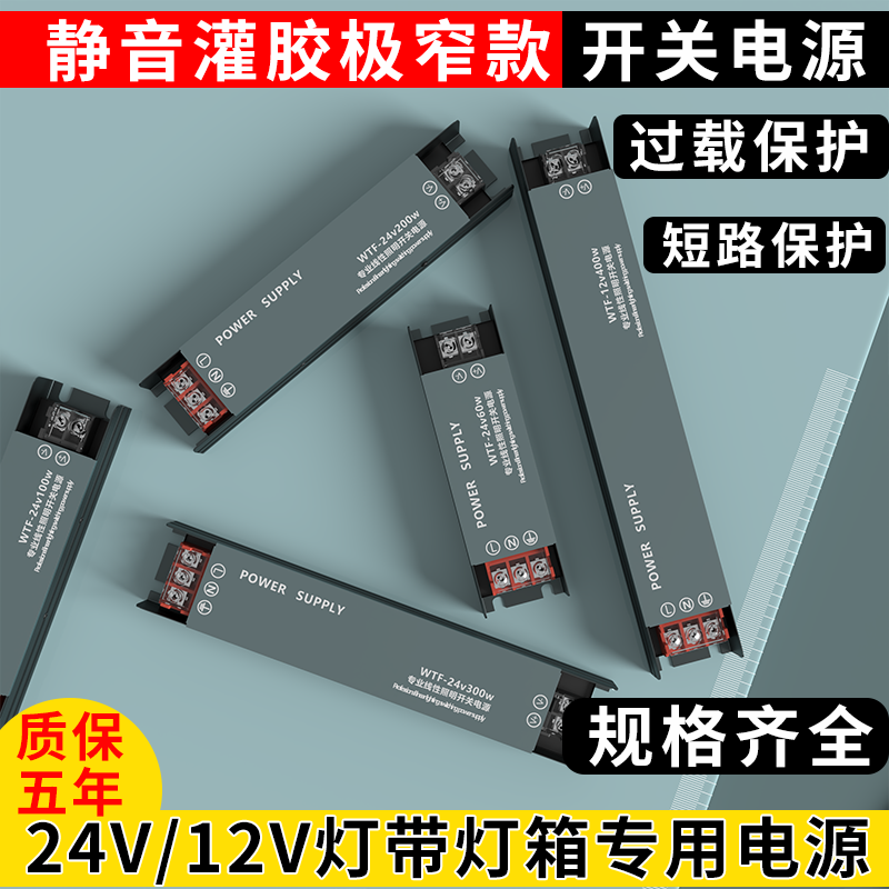 Led Light Strip Transformer Extremely Narrow Switching Power Supply 220V to 12V/24V Low Voltage Linear Light Adapter