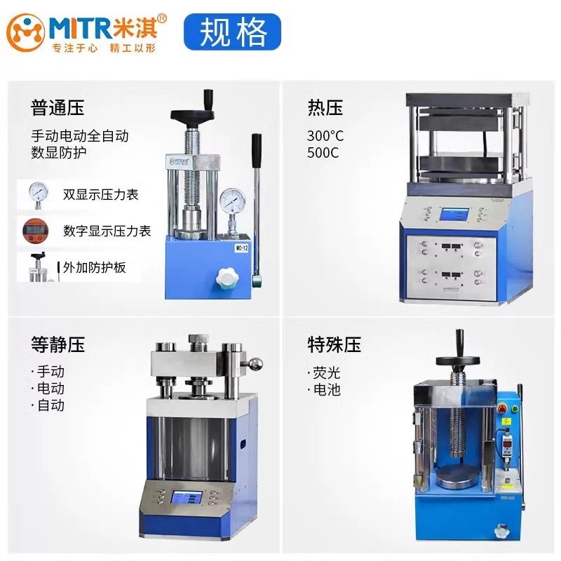 Tablet Press Powder Laboratory Small Hand-Cranked-Mingrui Forming Machine Fully Automatic Electric