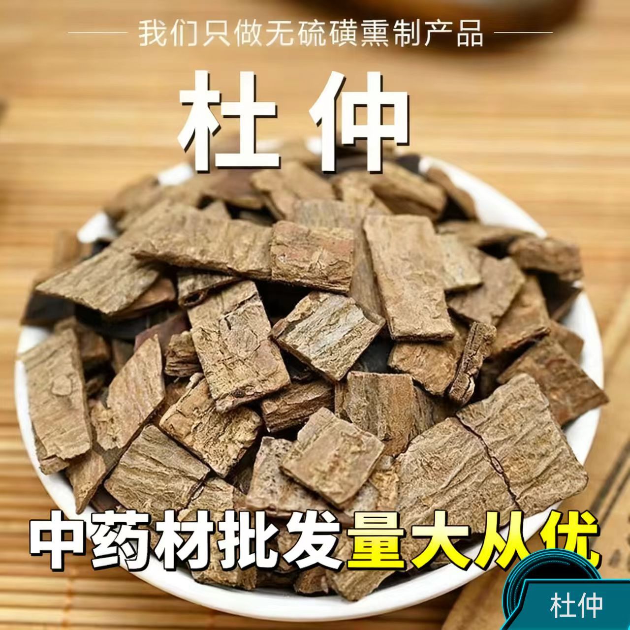 Эвкоммия улмоида, 20-летнее дерево, настоящие лекарственные материалы эвкоммии, китайская медицина, чай из коры эвкоммии, суп, китайский травяной чай