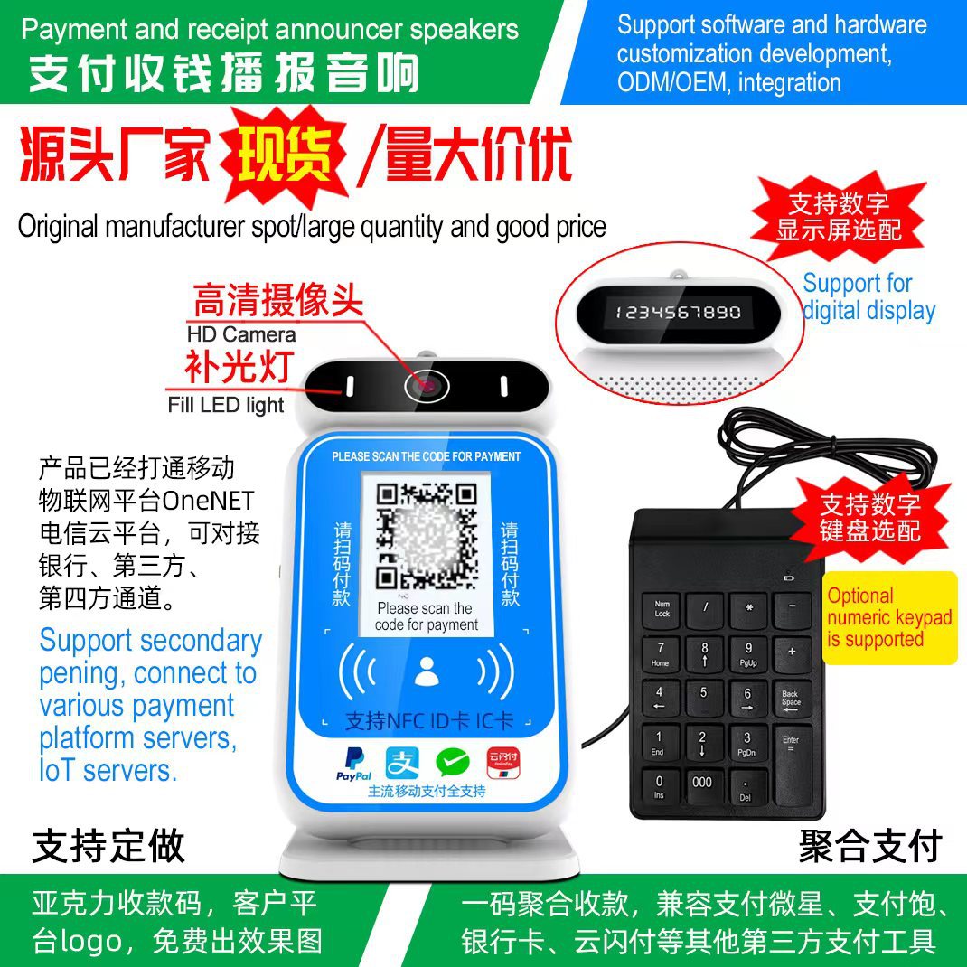 Qr Code Cashier Cloud Speaker Scan Code Payment System Bank Scan Code Payment Supports Development of Voice Announcer