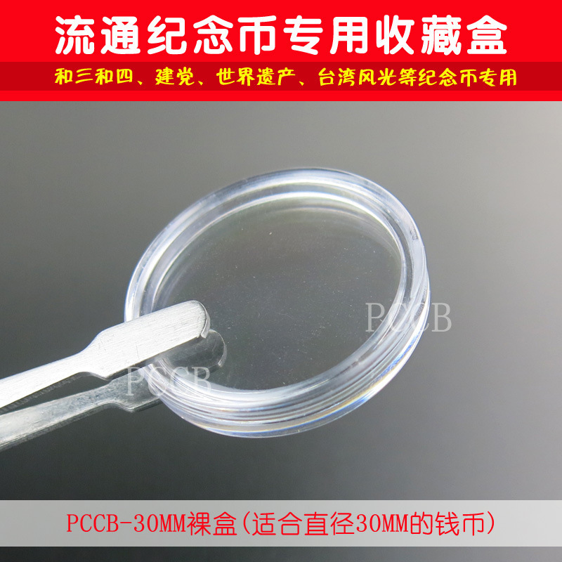 Коробка для монет из ПС материала 30мм, круглая, для коллекции, защита памятных монет, оптовая продажа