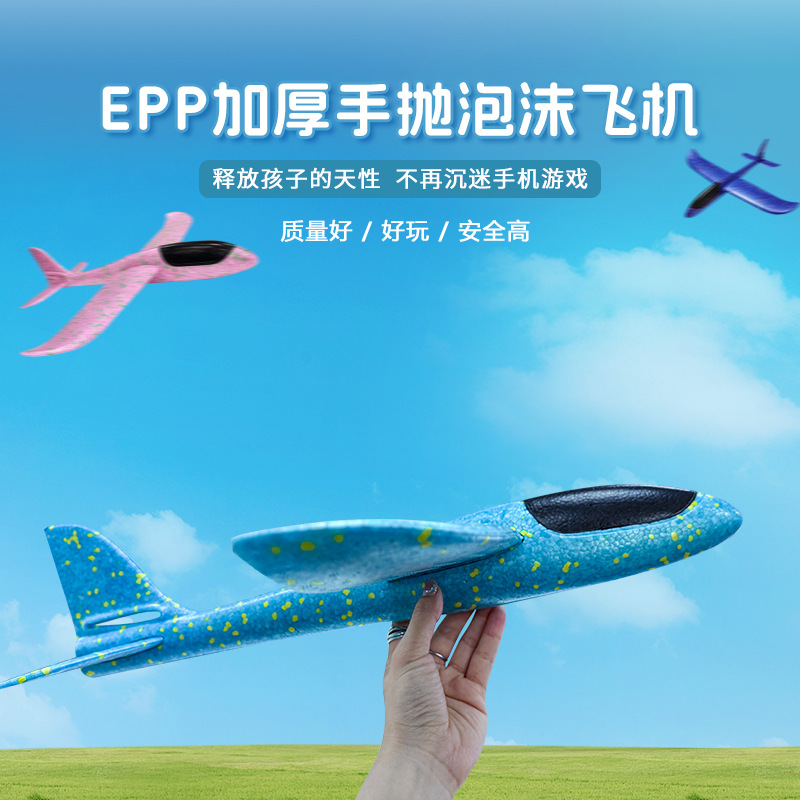 48cm large hand throwing aircraft EPP foam glider hand throwing stunt fighter aircraft model children's toys wholesale