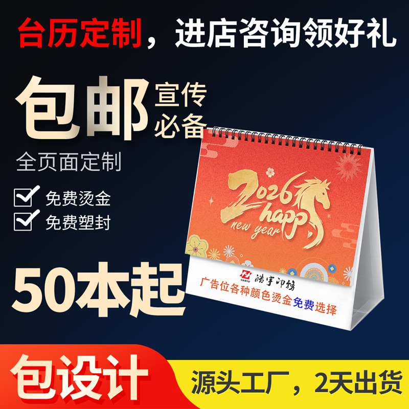 2025 корпоративный настольный календарь печать календаря года змеи дизайн реклама месячный календарь