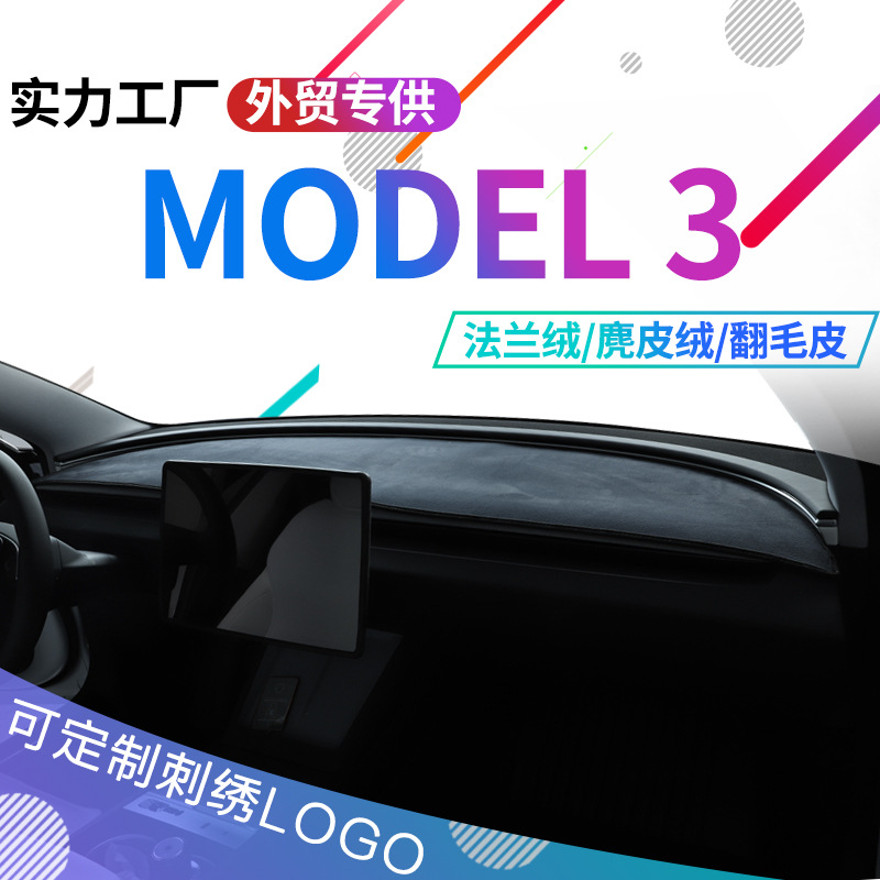 Suitable for TESLA MODEL 3 light-proof pad 2024 New TESLA flannel suede suede pad