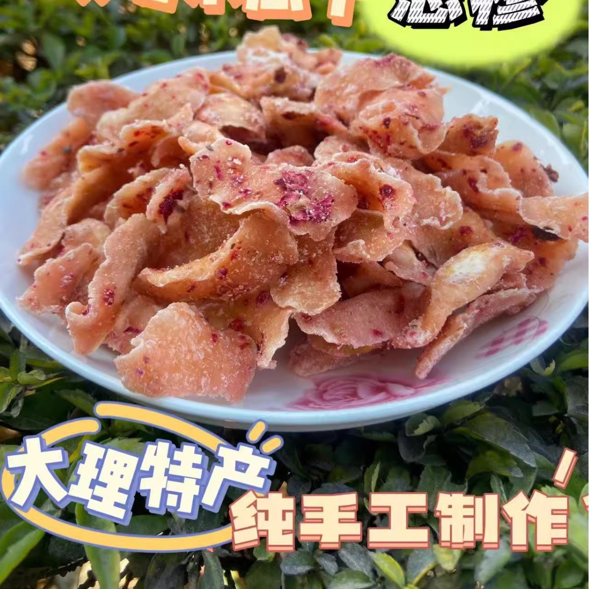 Yunnan Dali specialty rose/perilla flavor papaya dried sour sweet snacks for pregnant women to relieve fatigue and greasy