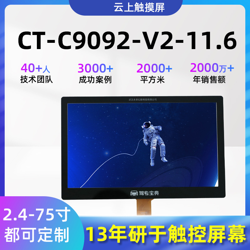 Емкостной высококачественный плоский сенсорный дисплей индивидуальная обработка Ct-C9092-V 2-11.6 дюймов ЖК сенсорный экран
