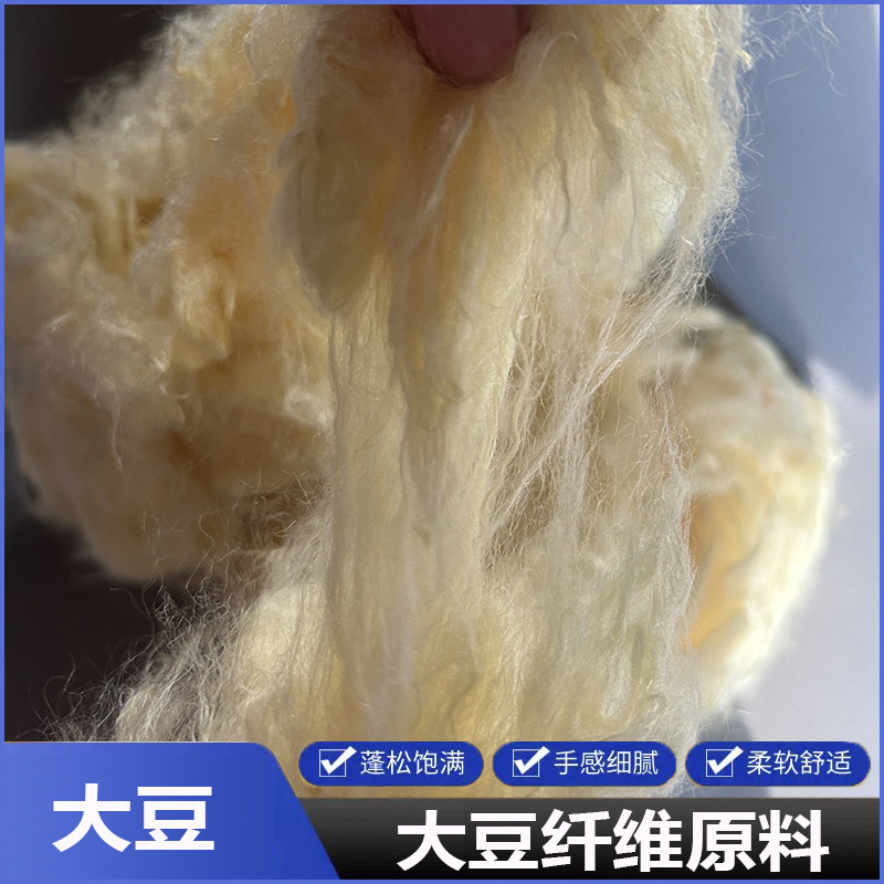 Биодеградируемое натуральное соевое волокно, сырье для тканей, производственные материалы, наполнитель для подушек и одеял
