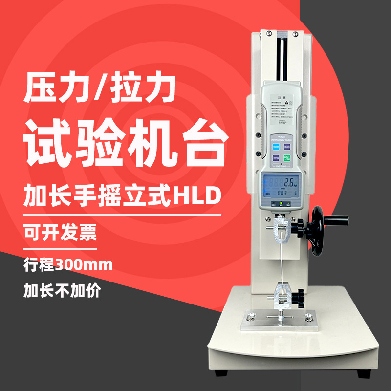 Tensile Testing Machine HLD spiral machine table aigu push tension meter rack digital display pull pressure tester dynamometer