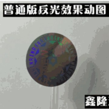 Laser Anti-Counterfeiting Label, Laser Anti-Counterfeiting Trademark, Fragile Disposable, Tamper-Proof Seal, Anti-Counterfeiting Code