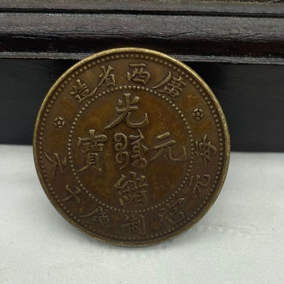 Антикварные медные монеты оптом, литье, латунный материал, произведенные в Гуанси, юаньбао Гуансю, десять центов, летающий дракон