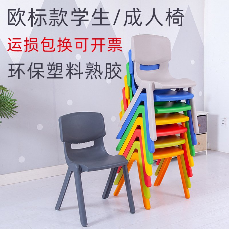 Пластиковый стул с спинкой для учеников начальной и средней школы, большой утолщенный детский стул из резины, школьные занятия, репетиторство, домашний взрослый