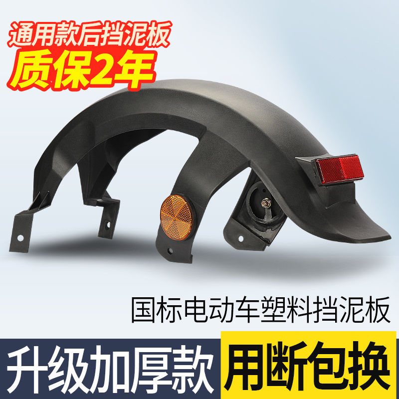 Suitable for Xinri Xiaodao National Standard Vehicle Xiaoliyin F6 Electric Vehicle Battery Vehicle Rear Wheel Rear Mudguard Mudguard Water Shield