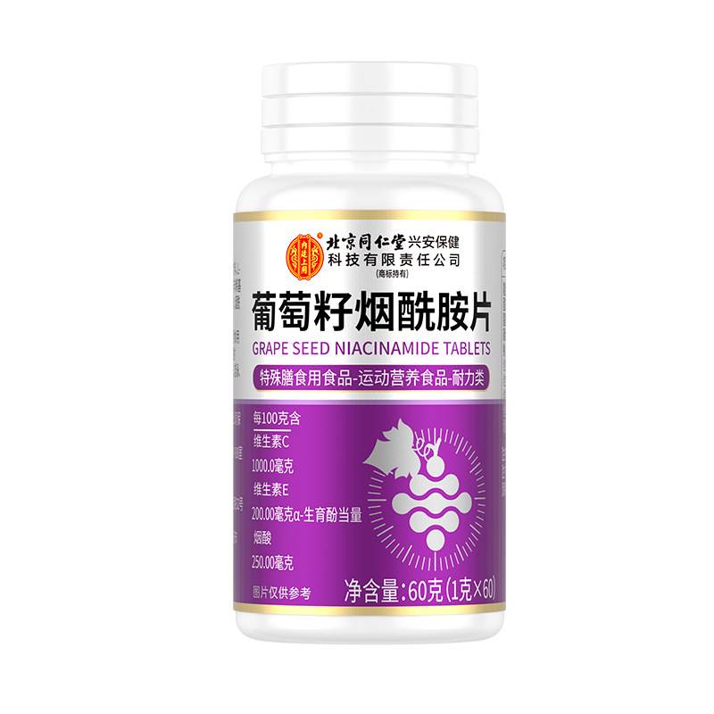 Beijing Tongrentang Inner Court Grape Seed Niacinamide Tablets 60g (1Gx60) Dropshipping
