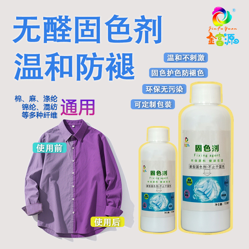 Фиксатор для одежды, безалкогольный, фиксатор для печати и окрашивания