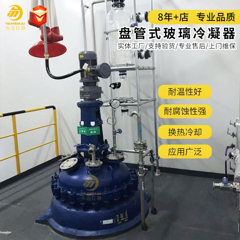 Стеклянный змеевик конденсатор стеклянный конденсатор поддержка конденсаторов индивидуальная обработка теплообменник