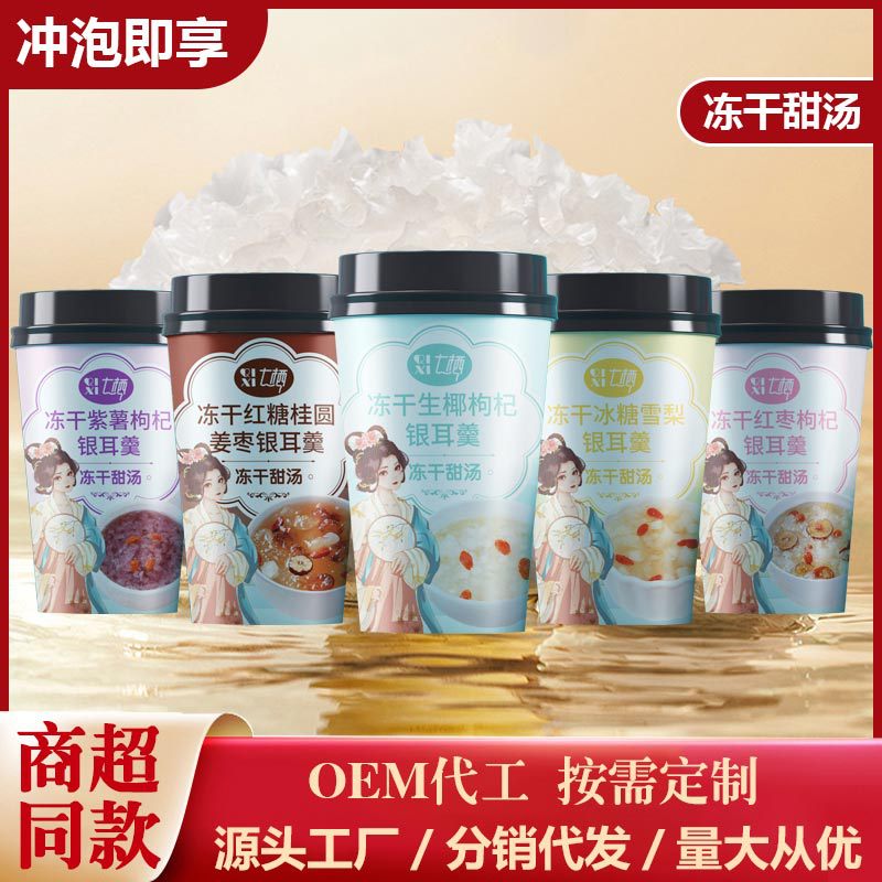 Суп из серебряных ушей с замороженной сушкой, чашка, красные даты, медлар, суп из серебряных ушей, порошок замены еды, завтрак, питательная каша, мгновенная еда