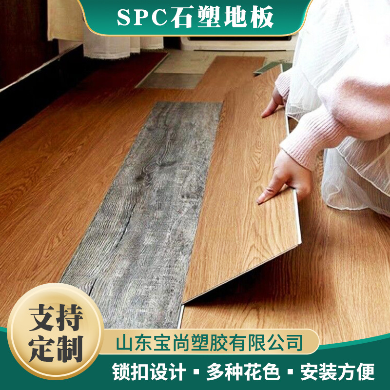 Environmentally Friendly Lock Floor Vinyl Spc Stone Plastic Floor Manufacturer Direct Sales Thickeneded Durable Waterproof Anti-Slip Wood Grain Floor