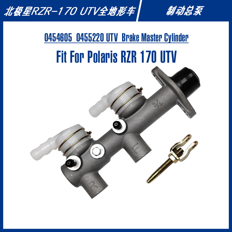 0454605 0455220 Polaris Rzr170 многофункциональные аксессуары для тормозов UTV