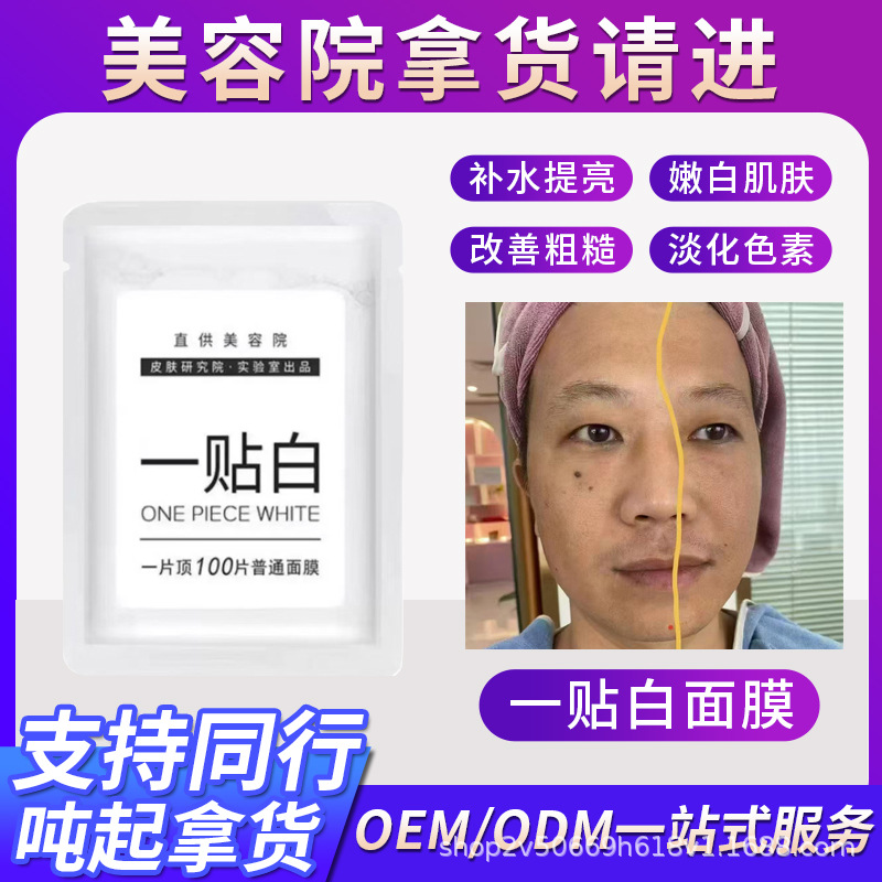 Осветление тона кожи, белая маска, удаление пятен от бывшего, патч-маска улучшает большие поры, темную желтизну и шероховатость