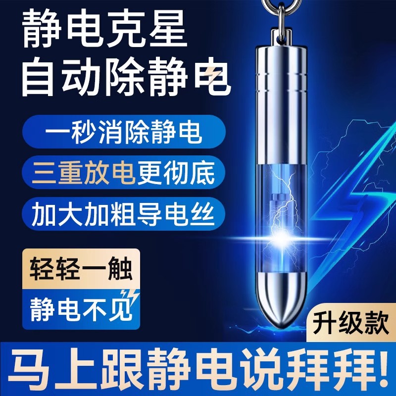 Статический элиминатор, устройство для снятия статического электричества с человеческого тела, антистатическая палочка, брелок для автомобиля, разрядная ручка