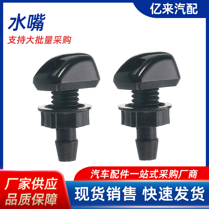 Универсальный водяной распылитель для переднего стекла General Motors Прямой колонный водяной распылитель