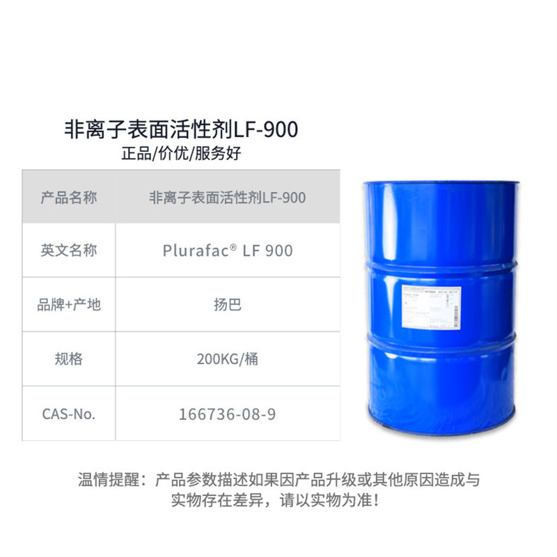 Non-Ionic Surfactant Lf-900 Emulsifier Penetrating Agent Wetting Agent Factory Direct Supply