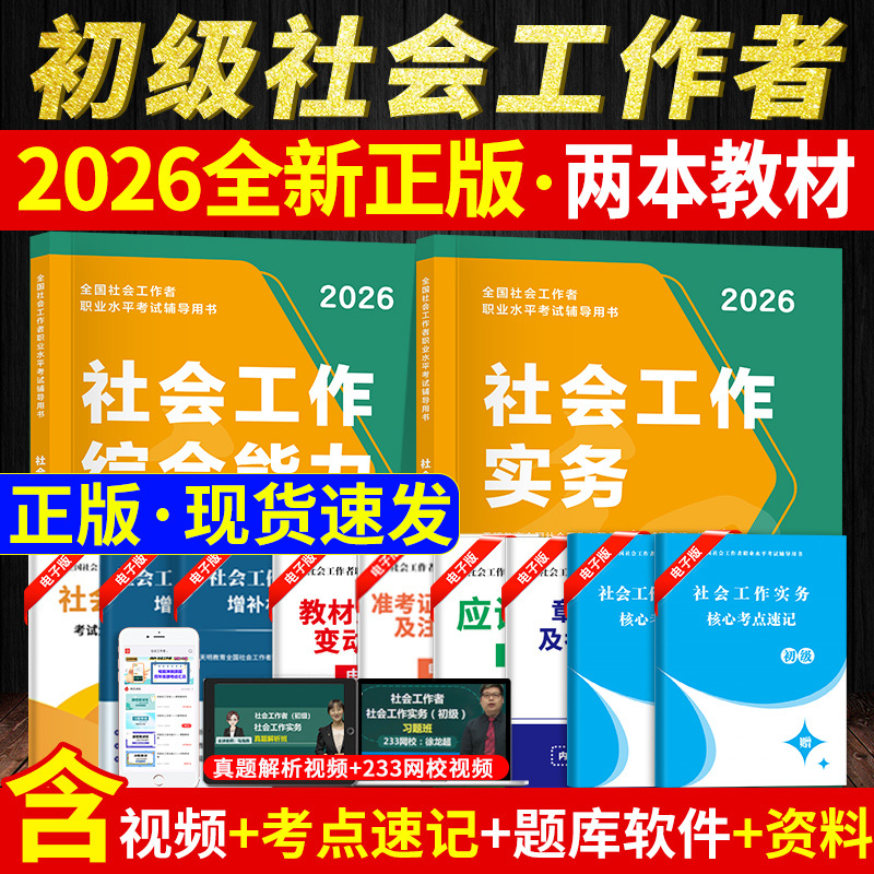 Учебник для вступительного экзамена социального работника 2026 года, национальный экзамен социального работника