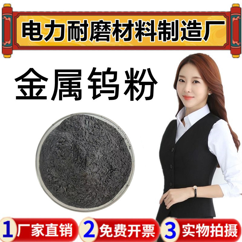 Микронный ультратонкий металлический порошок вольфрама, аналитически чистый, экспериментальный, высокоп purity вольфрамовый порошок, сферический кристаллический вольфрамовый порошок, переработанный чистый вольфрамовый порошок