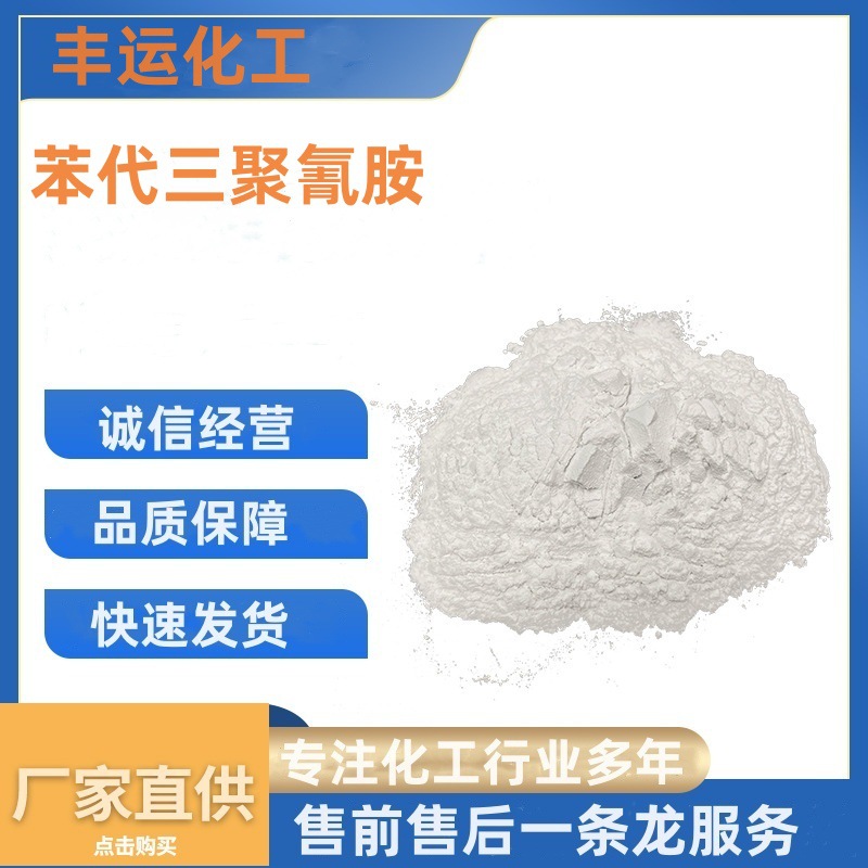 Спотовая продажа бензоевого меламина 91-76-9 содержание 99% промышленный меламин бензоат гуанидина в больших количествах