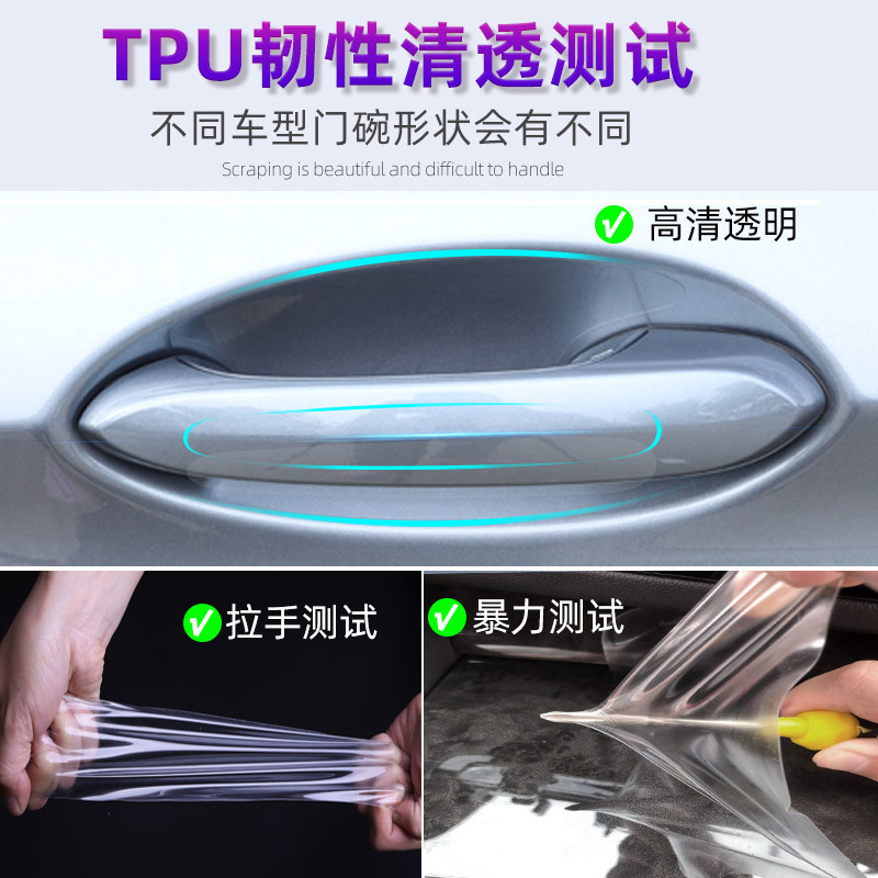 Anti-scratch anti-scratch sticker for door handle car door bowl handle protective film door wrist invisible protection scratch