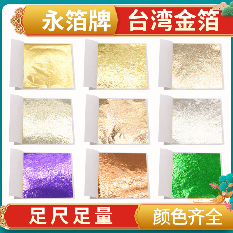 Навсегда фольга/золотая фольга, прямая поставка, партия, 9*9 см, золотая фольга, Тайвань, золотая фольга, материалы для ногтей