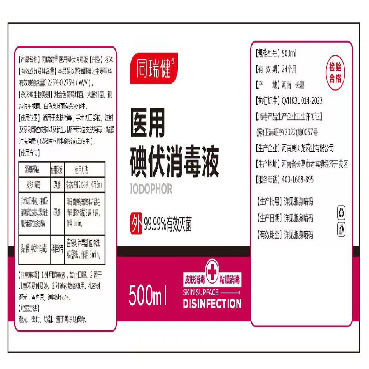 With Ruijian medical iodophor disinfectant iodophor skin wound sterilization 500ml/bottle