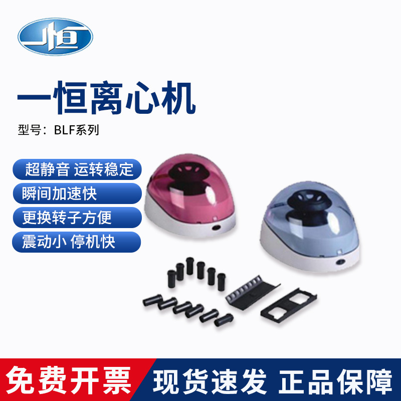 Shanghai Yiheng BLF-7K eight-tube mini centrifuge BLF-10K 0.2 mlx6 tube Palm centrifuge