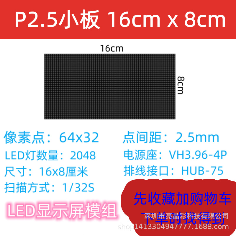Модуль экрана P2.5 маленькой платы 8*8 см, внутренний модуль, прямоугольный, светодиодный экран, индивидуальный экран