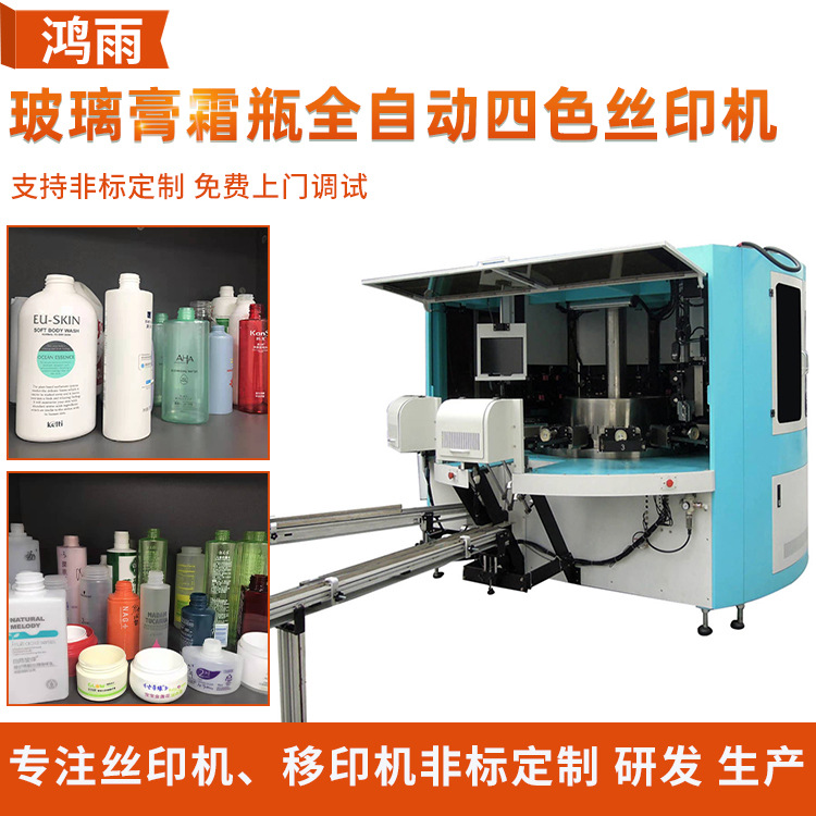 Automatic cosmetic bottle screen printing machine cream bottle lipstick tube hose round tube plastic tube automatic screen printing machine